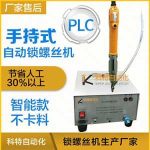 科特KTS手持式自動(dòng)鎖螺絲機(jī),智能款,每次只送一顆螺絲，不卡料